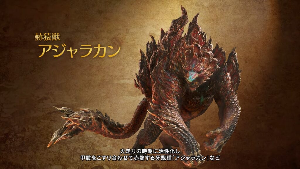 新モンスター「アジャラカン」