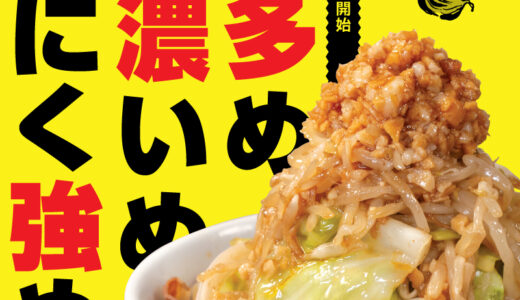 東京限定！松屋の二郎系「ニンニク野菜牛めし」の店舗＆口コミ徹底解説【胃もたれ対策も紹介】